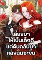 I Raised Him Modestly, But He Came Back Obsessed With Me - Manhwa, Fantasy, Romance, Shoujo